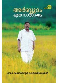 Arbudam Ennoraasanka