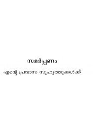 Kathakalum chila American Chinthakalum