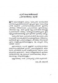 Mahabharatham Kilippattu: Puthuvayanayude Prasakthi      മഹാഭാരതം കിളിപ്പാട്ട് പുതുവായനയുടെ പ്രസക്തി