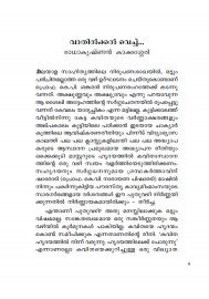 Mahabharatham Kilippattu: Puthuvayanayude Prasakthi      മഹാഭാരതം കിളിപ്പാട്ട് പുതുവായനയുടെ പ്രസക്തി