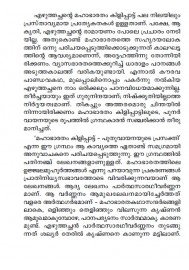 Mahabharatham Kilippattu: Puthuvayanayude Prasakthi      മഹാഭാരതം കിളിപ്പാട്ട് പുതുവായനയുടെ പ്രസക്തി