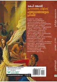 Mahabharatham Kilippattu: Puthuvayanayude Prasakthi      മഹാഭാരതം കിളിപ്പാട്ട് പുതുവായനയുടെ പ്രസക്തി