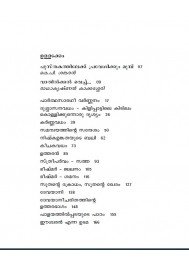 Mahabharatham Kilippattu: Puthuvayanayude Prasakthi      മഹാഭാരതം കിളിപ്പാട്ട് പുതുവായനയുടെ പ്രസക്തി