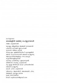 Marangalil Manju Peyyumbol