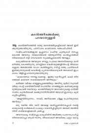 Marangalil Manju Peyyumbol