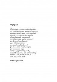 Marangalil Manju Peyyumbol