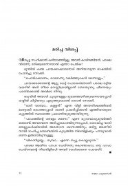 Marangalil Manju Peyyumbol