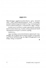 Marangalil Manju Peyyumbol