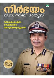 Nirbhayam: Oru IPS Officerude Anubhavakurippukal