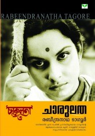Chaarulatha  ചാരുലത