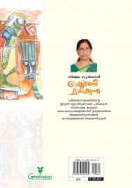 Chellamani Chirikkunnu