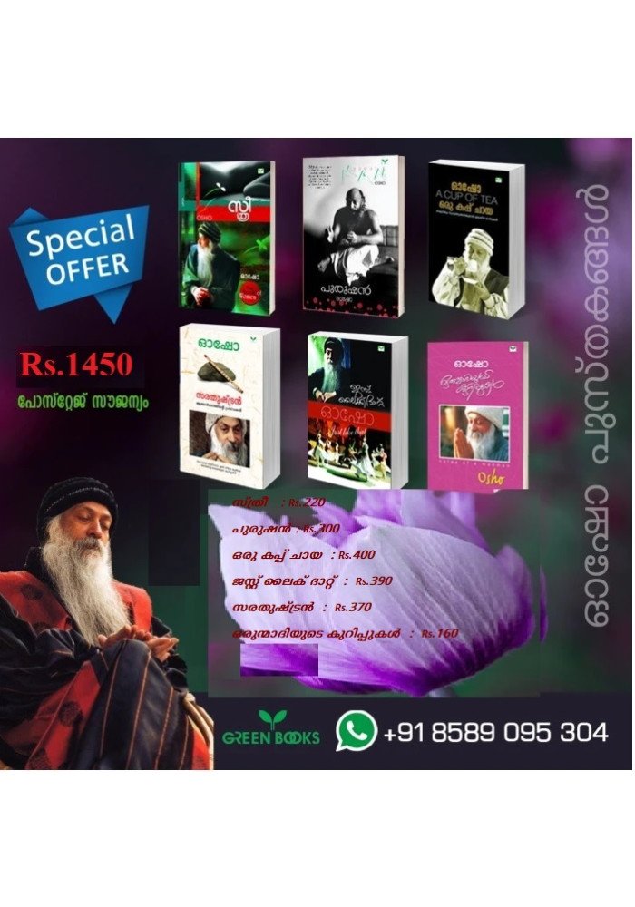 Osho Books Combo