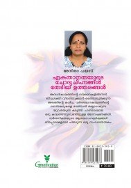 Ekathanathayude Chodhyachinnangal Thediya Utharangal