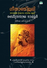 Geethanjali- Tagore dup