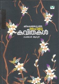 Thiranjedutha Haiku Kavithakal