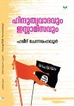 Hinduthwavadavum islamisavum