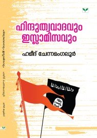 Hinduthwavadavum islamisavum