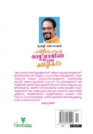 Huntingdon thazvarayile sanyasikkilikal