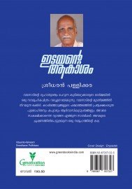 Idayante Aakasham