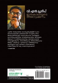 Irukaliyude Anweshanam