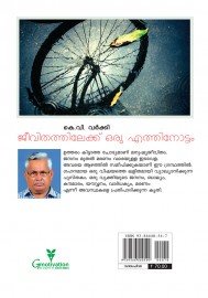 Jeevithathilekku oru Ethinottam