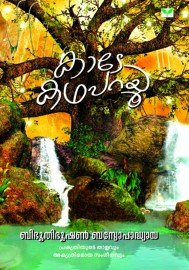 Kade Katha Parayu