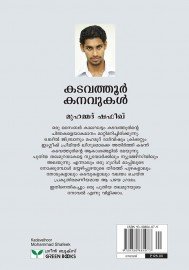 Kadavathur Kanavukal