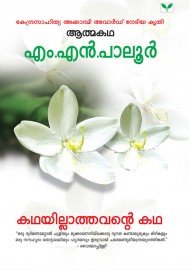 Kathayillathavante Katha