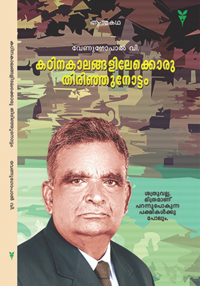 Kadinakaalangalilekkoru thirinjunottam