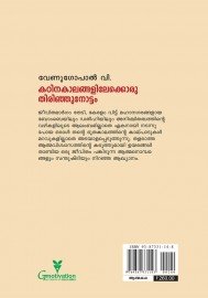 Kadinakaalangalilekkoru thirinjunottam