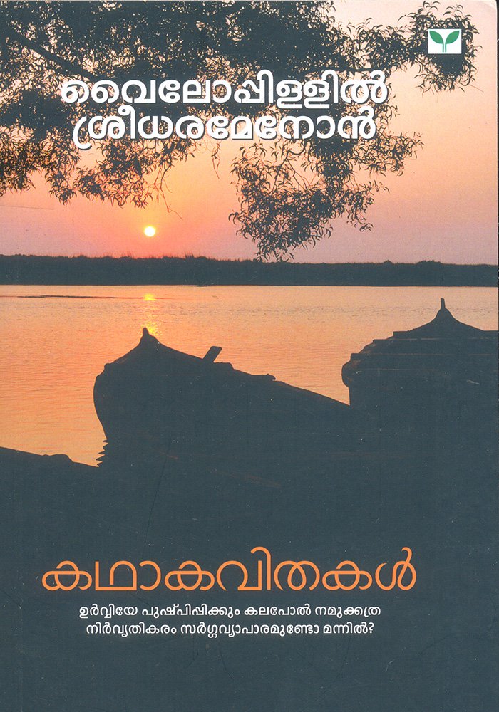 Kathakavithakal