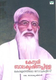 Kesari Balakrishna Pilla - Keralathile Socrates