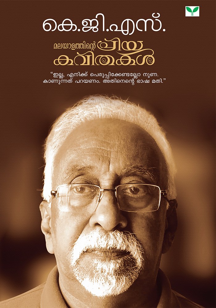 Malayalathinte Priyakavithakal KGS