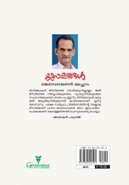 Kolangal