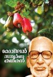 Kovilan Sampoorna Kathakal  കോവിലൻ  സമ്പൂർണ കഥകൾ 