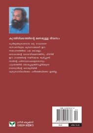 Kunthirikkathinte Manamulla Divasam