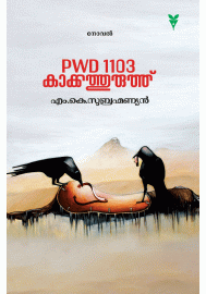 PWD 1103 Kakkathuruthu