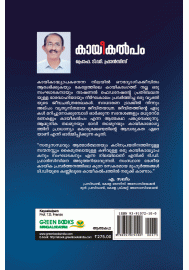 Kayeekalpam