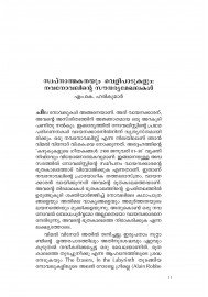 Kazhukukalude Geethakangal