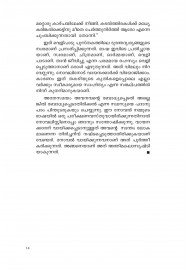 Kazhukukalude Geethakangal
