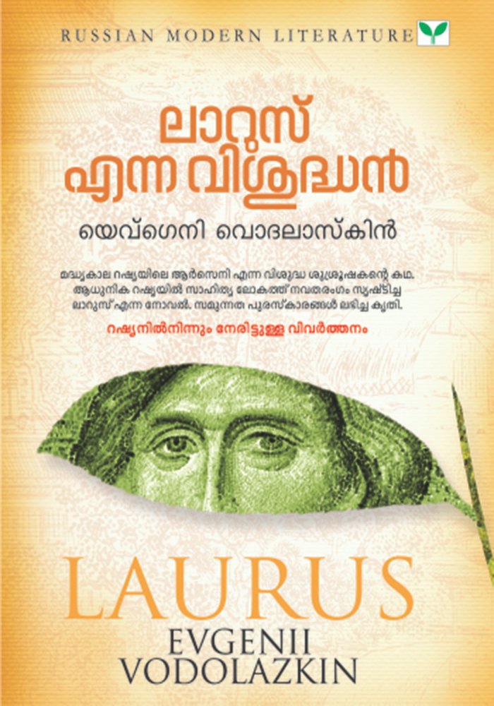 Laurus Enna Vishudhan