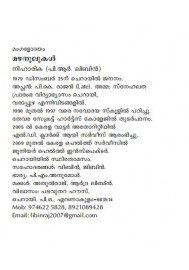 Mazhanoolukal