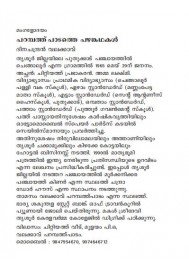 Parambathupadathe Pazhankathakal