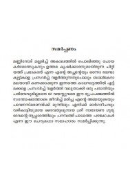 Parambathupadathe Pazhankathakal