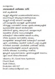 Salabhangal Ozhinja Veedu