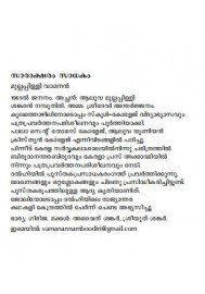 Saraksharam Sadhakam