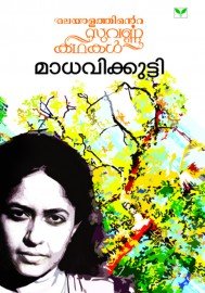 Malayalathinte Suvarnakathakal-Madhavikutty മാധവിക്കുട്ടി