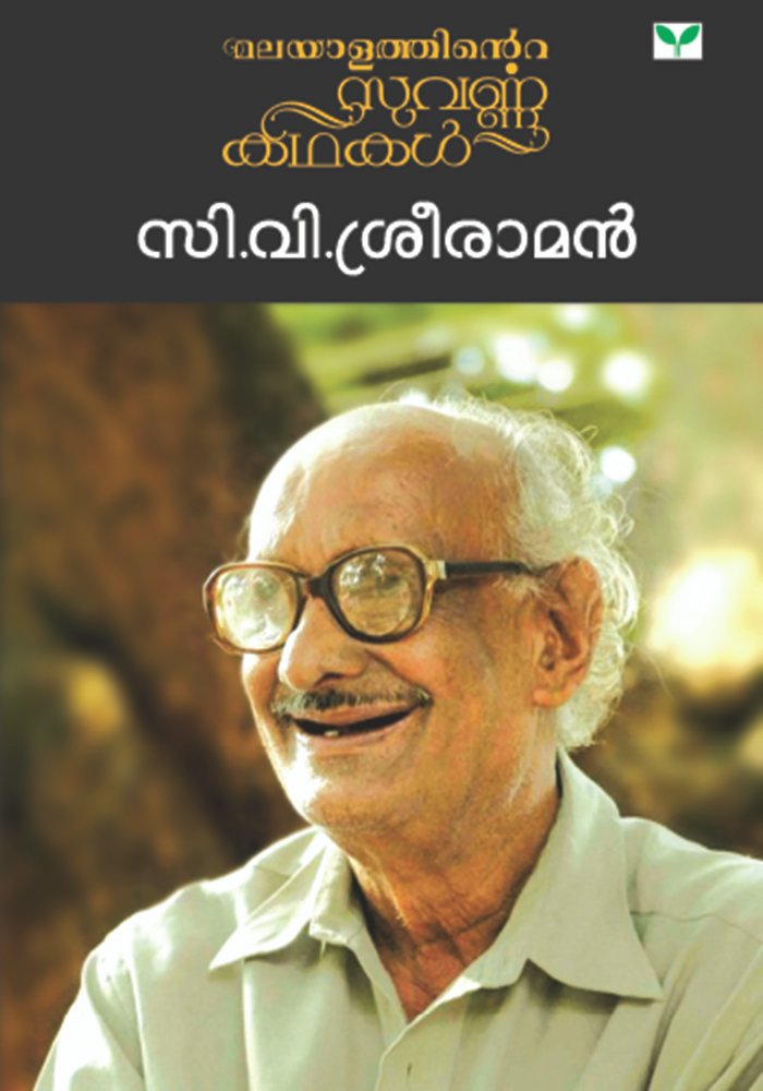 Malayalathinte Suvarnakathakal - C.V.Sreeraman