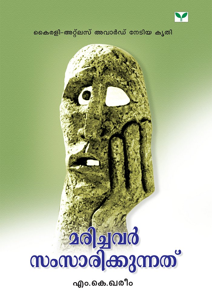 Marichavar Samsarikkunnathu