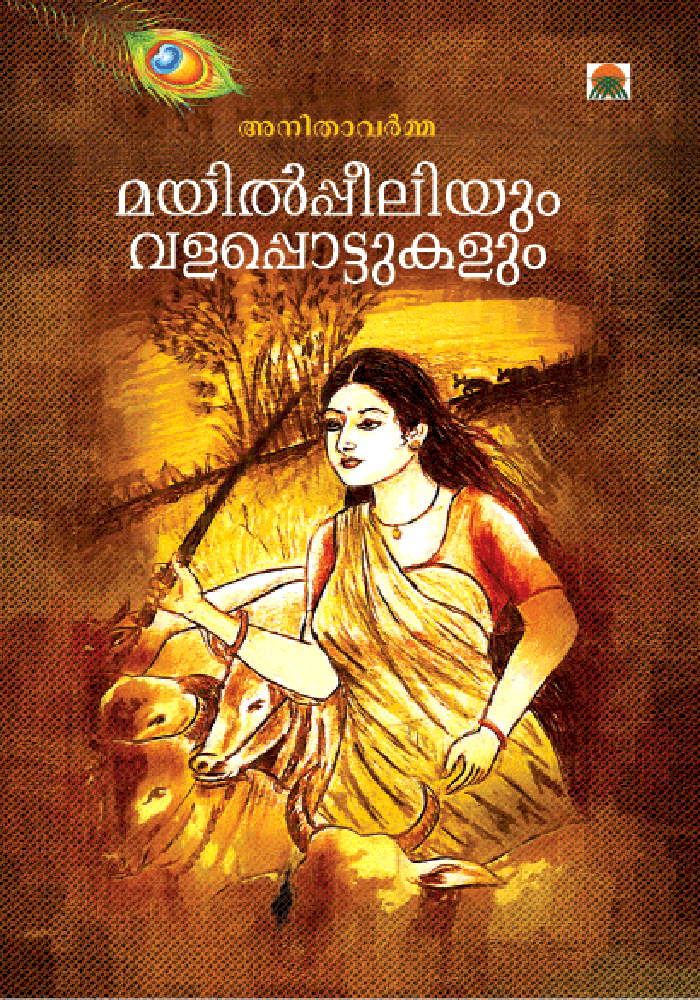 Mayilpeeliyum Valapottukalaum